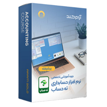 نرم افزار حسابداری ته حساب